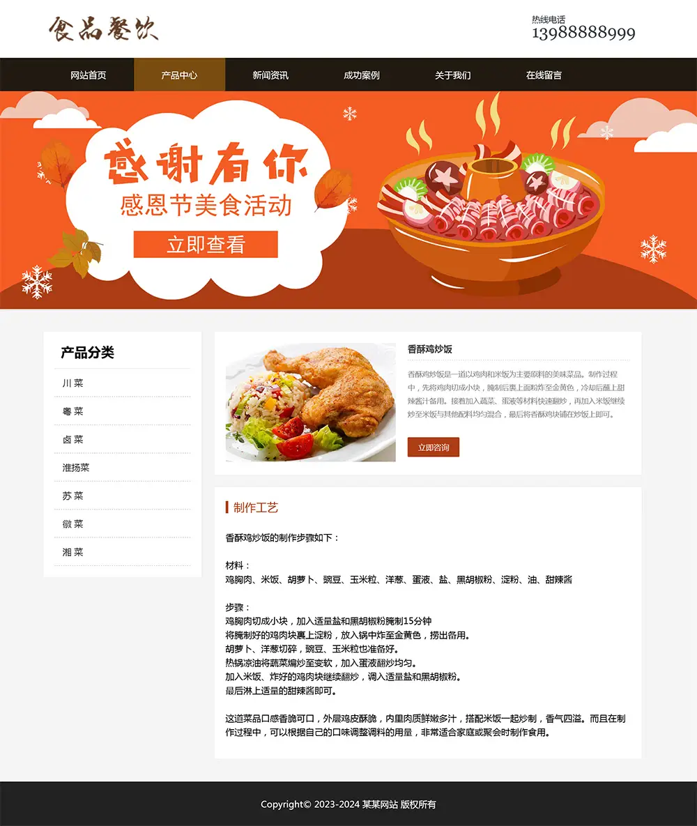 html模板之餐饮美食主题 web期末大作业-山云部落 - 游戏资源下载 | 视频课程学习 | 云盘AI工具 - sy.team