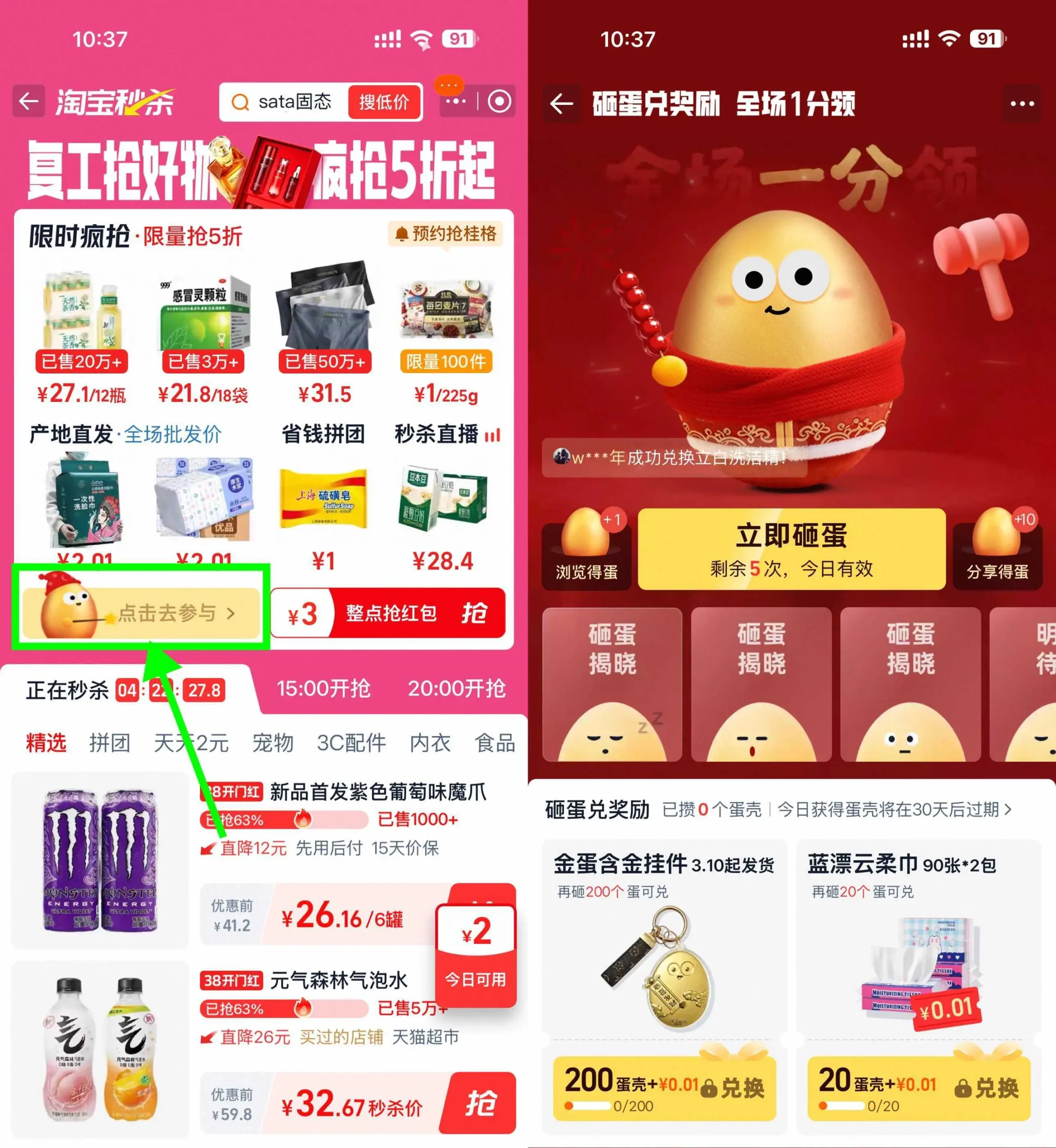 淘宝天天砸金蛋兑0.01亓实物-山云部落 - 游戏资源下载 | 视频课程学习 | 云盘AI工具 - sy.team