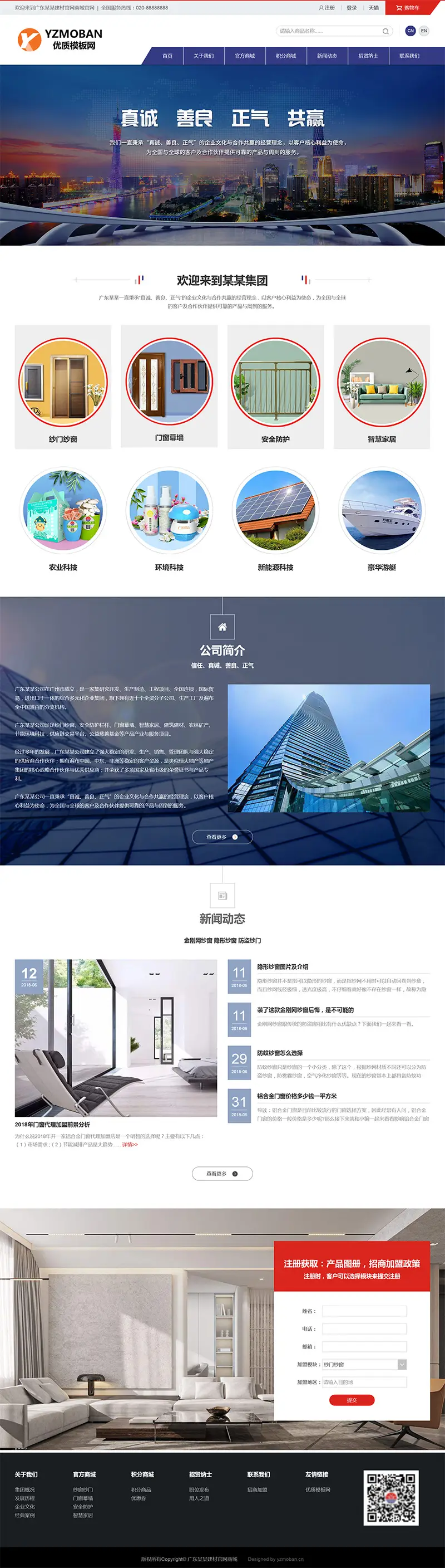 图片[1]-大气建材门窗类官方商城网站模板-山云部落 - 游戏资源下载 | 视频课程学习 | 云盘AI工具 - sy.team