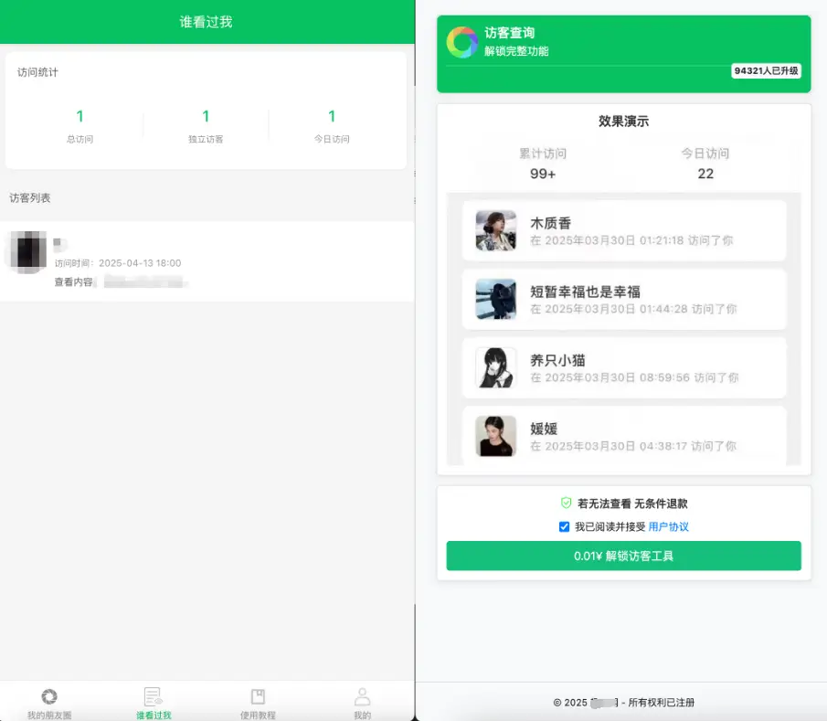 图片[2]-微信朋友圈访客记录PHP源码 修复版-山云部落 - 游戏资源下载 | 视频课程学习 | 云盘AI工具 - sy.team
