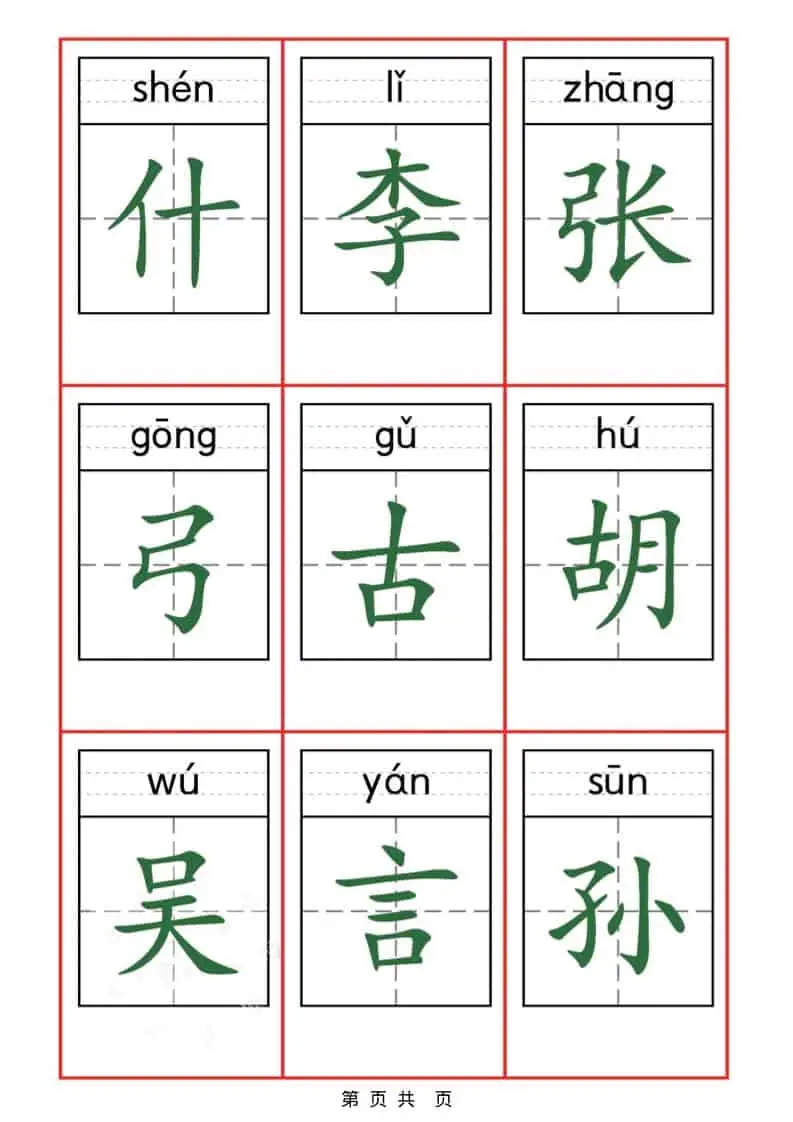 一年级下语文识字表字卡-山云部落 - 游戏资源下载 | 视频课程学习 | 云盘AI工具 - sy.team
