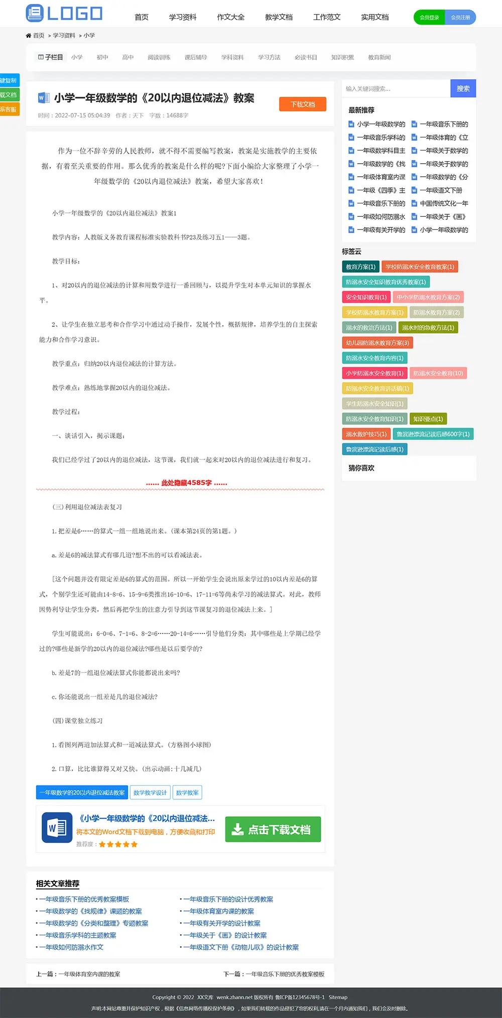 图片[3]-帝国CMS高端《文库范文》网站模板 带会员中心自动生成word文档-山云部落 - 游戏资源下载 | 视频课程学习 | 云盘AI工具 - sy.team