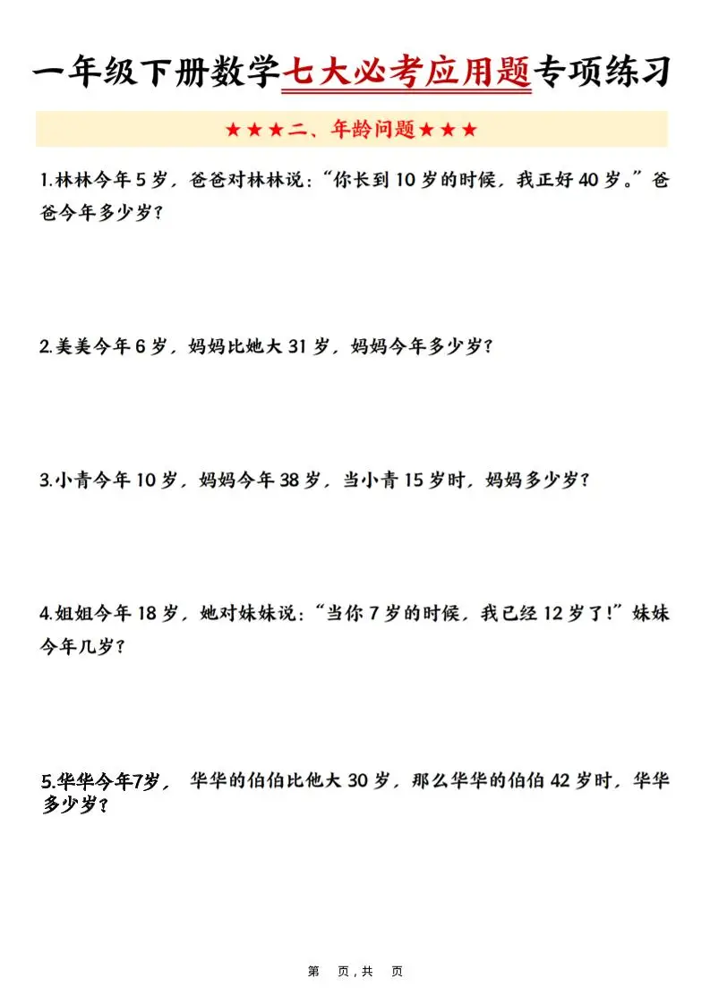 一年级下数学七大必考应用题专项练习-山云部落 - 游戏资源下载 | 视频课程学习 | 云盘AI工具 - sy.team