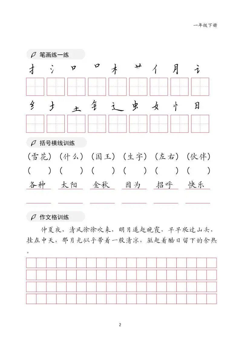 一年级下语文书写卷面字帖-山云部落 - 游戏资源下载 | 视频课程学习 | 云盘AI工具 - sy.team