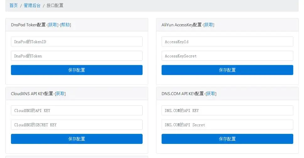 最新防红dns二级域名分发源码-山云部落 - 游戏资源下载 | 视频课程学习 | 云盘AI工具 - sy.team
