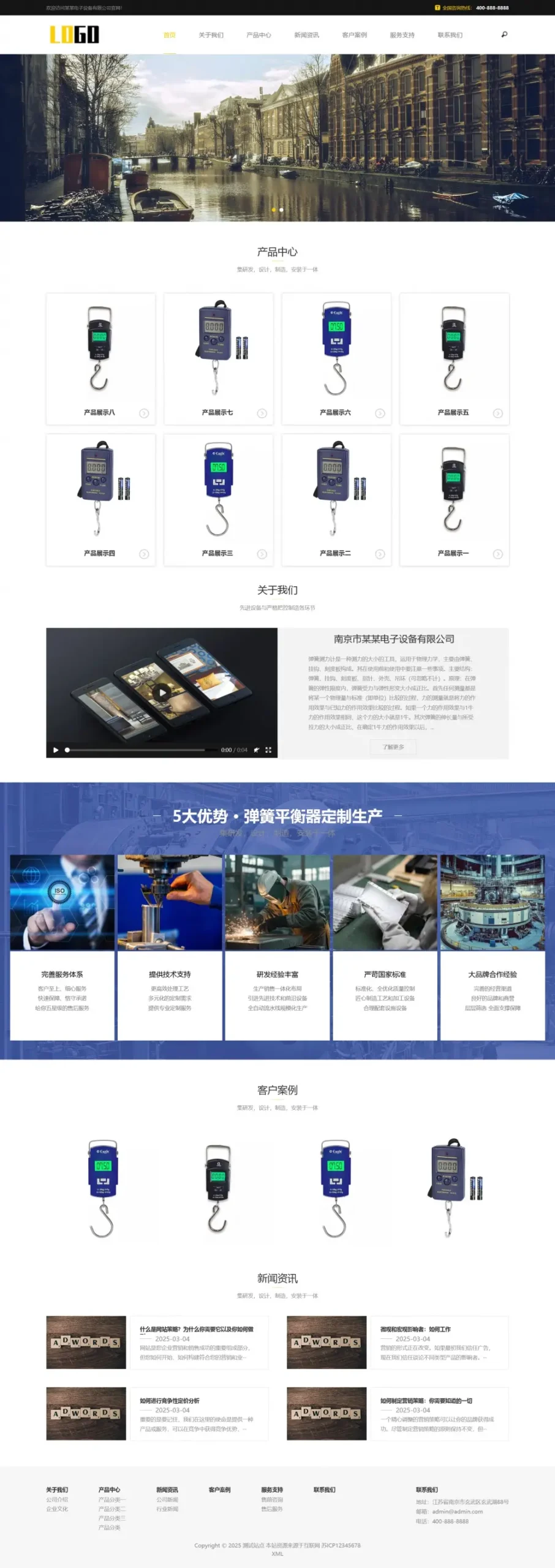 响应式电子弹簧秤pbootcms网站模板-山云部落 - 游戏资源下载 | 视频课程学习 | 云盘AI工具 - sy.team