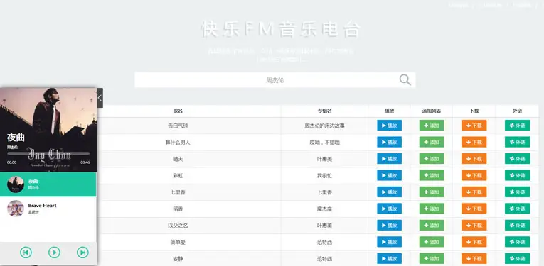 快乐FM音乐电台源码 支持下载-山云部落 - 游戏资源下载 | 视频课程学习 | 云盘AI工具 - sy.team
