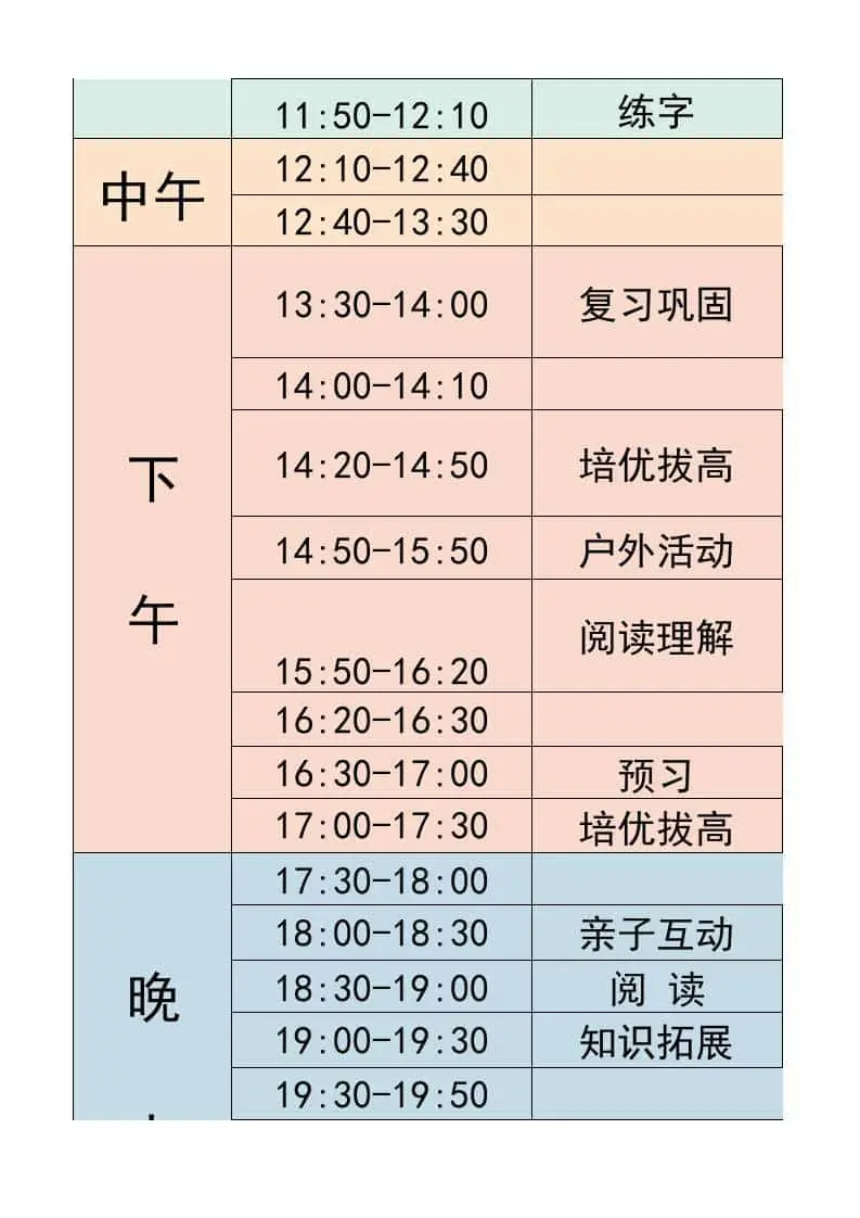 六年级-寒假衔接逆袭计划表-六上语文-山云部落 - 游戏资源下载 | 视频课程学习 | 云盘AI工具 - sy.team
