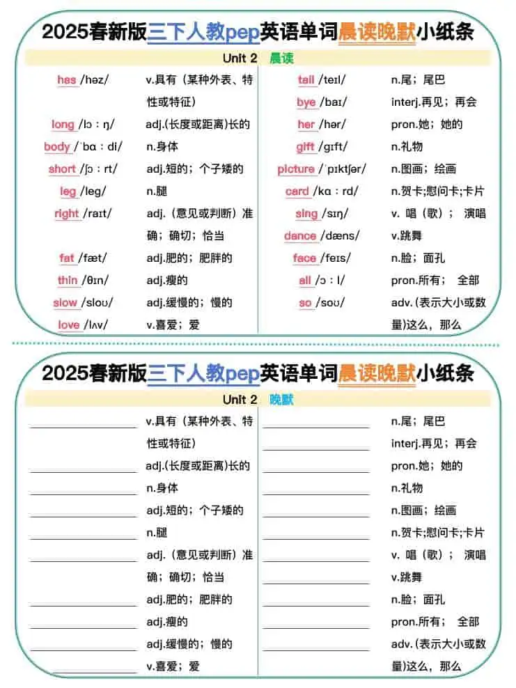 三年级下英语单词晨读晚默小纸条《人教PEP》-山云部落 - 游戏资源下载 | 视频课程学习 | 云盘AI工具 - sy.team