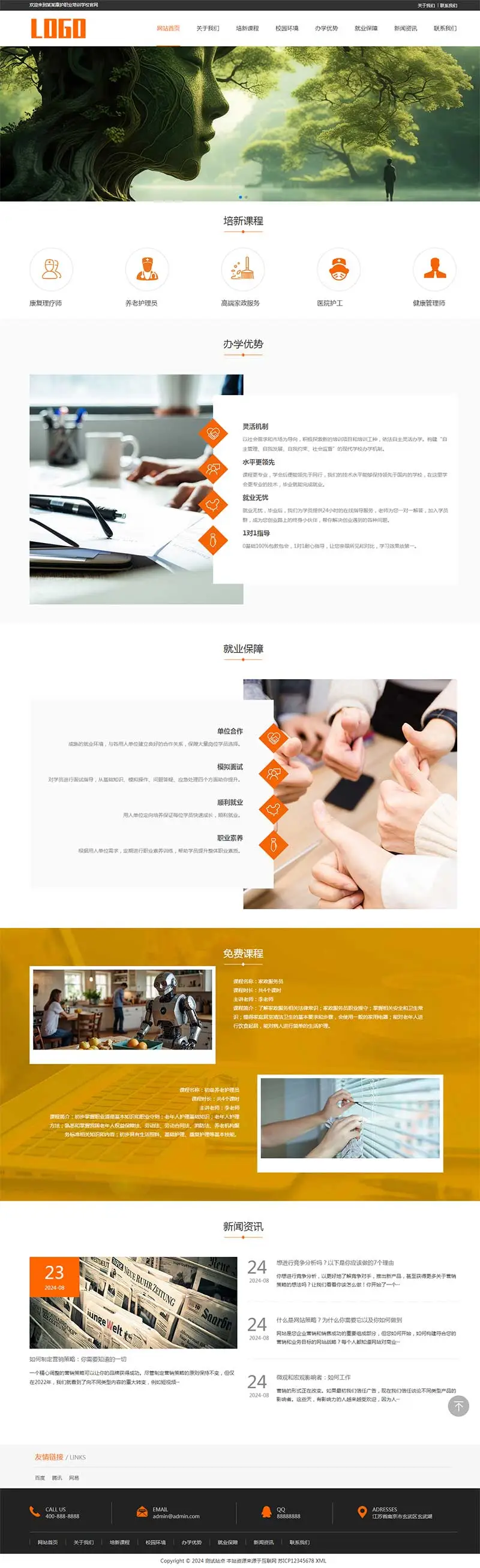 图片[1]-康复护理培训pbootcms网站模板-山云部落 - 游戏资源下载 | 视频课程学习 | 云盘AI工具 - sy.team