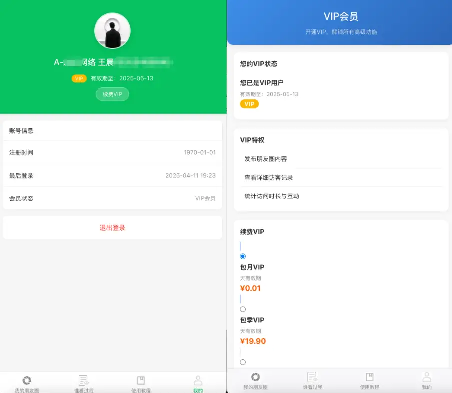 图片[1]-微信朋友圈访客记录PHP源码 修复版-山云部落 - 游戏资源下载 | 视频课程学习 | 云盘AI工具 - sy.team