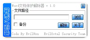 WORD文档保护解除器1.0.0-山云部落 - 游戏资源下载 | 视频课程学习 | 云盘AI工具 - sy.team