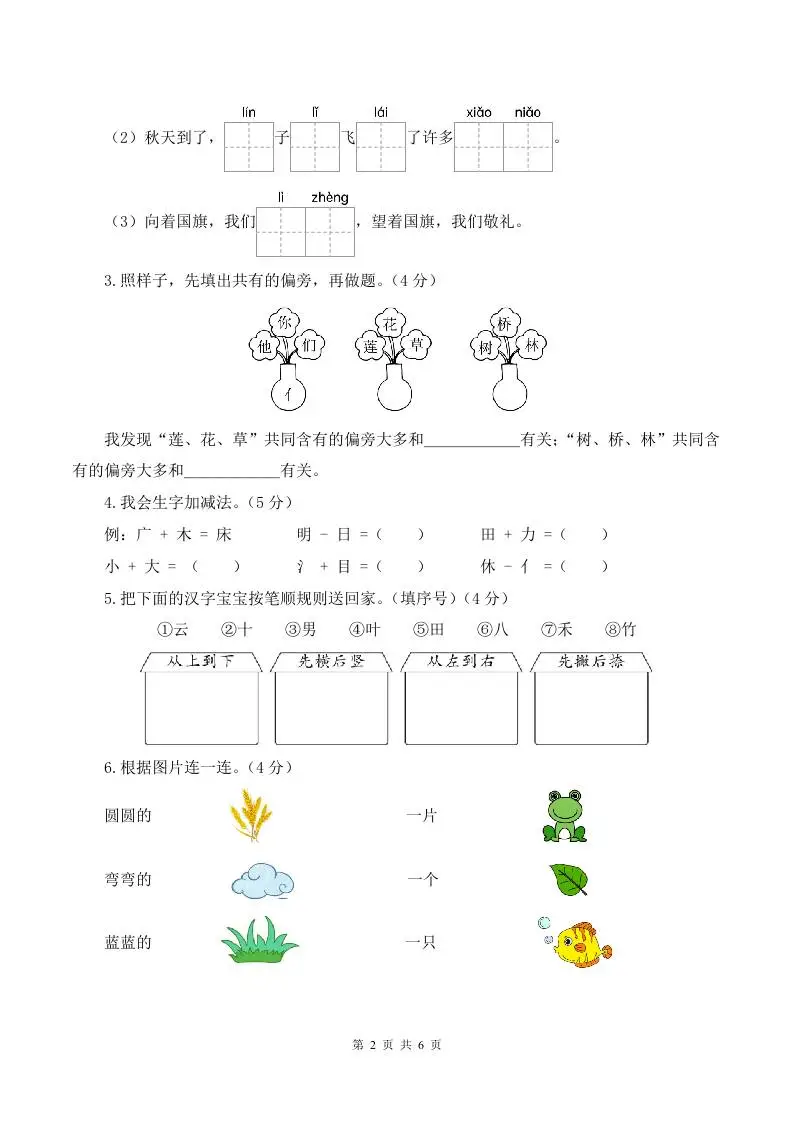 25-26一上语文第三次月考阶段质量检测卷（第五六单元）（考试版A4）-山云部落 - 游戏资源下载 | 视频课程学习 | 云盘AI工具 - sy.team