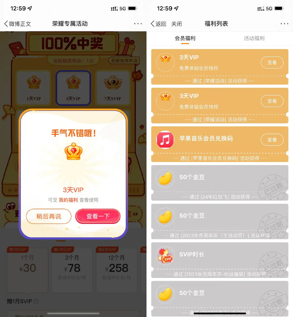 微博直接抽取1~7天VIP或SVIP-趣奇资源网-第5张图片