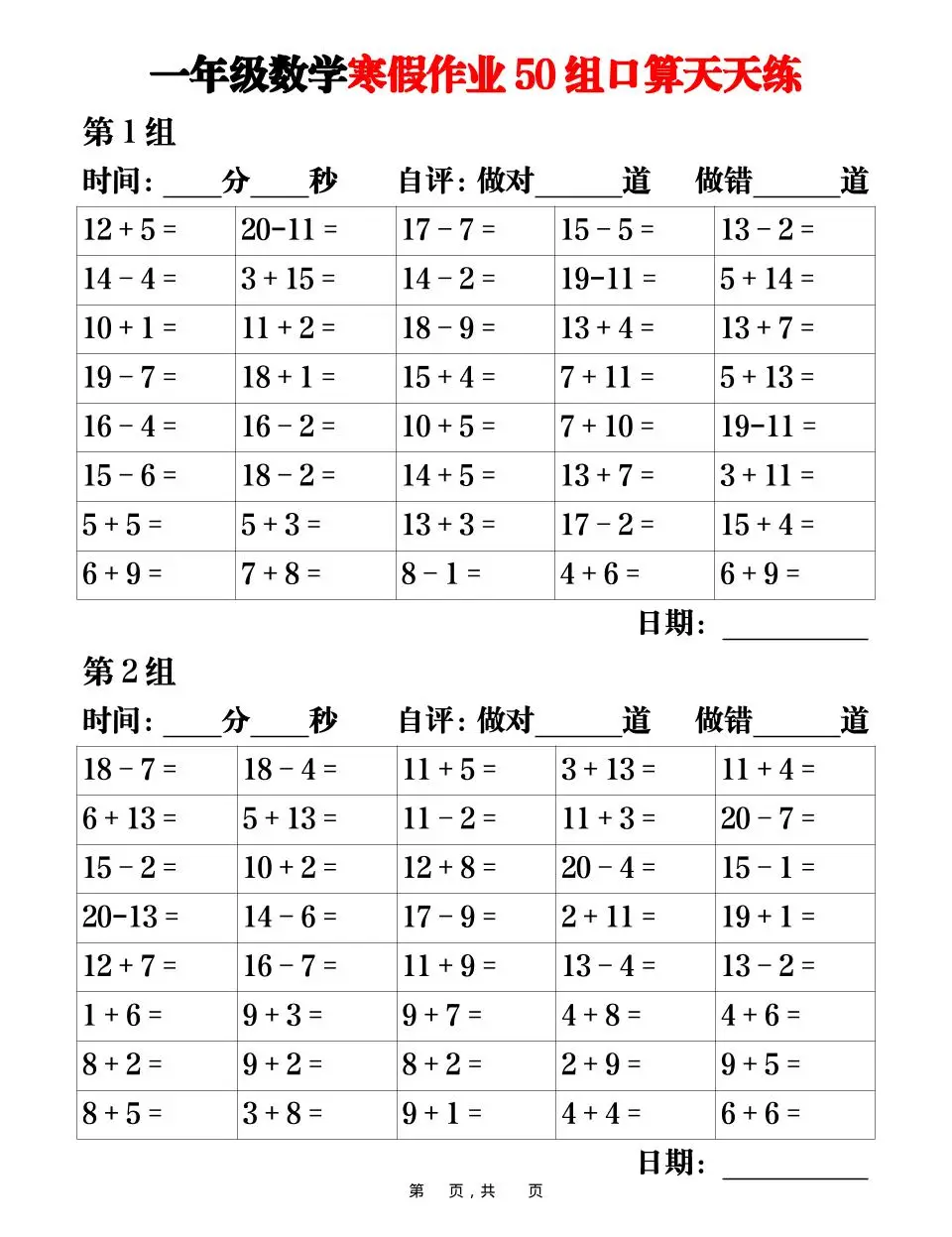 一年级上数学寒假作业50组口算天天练25页