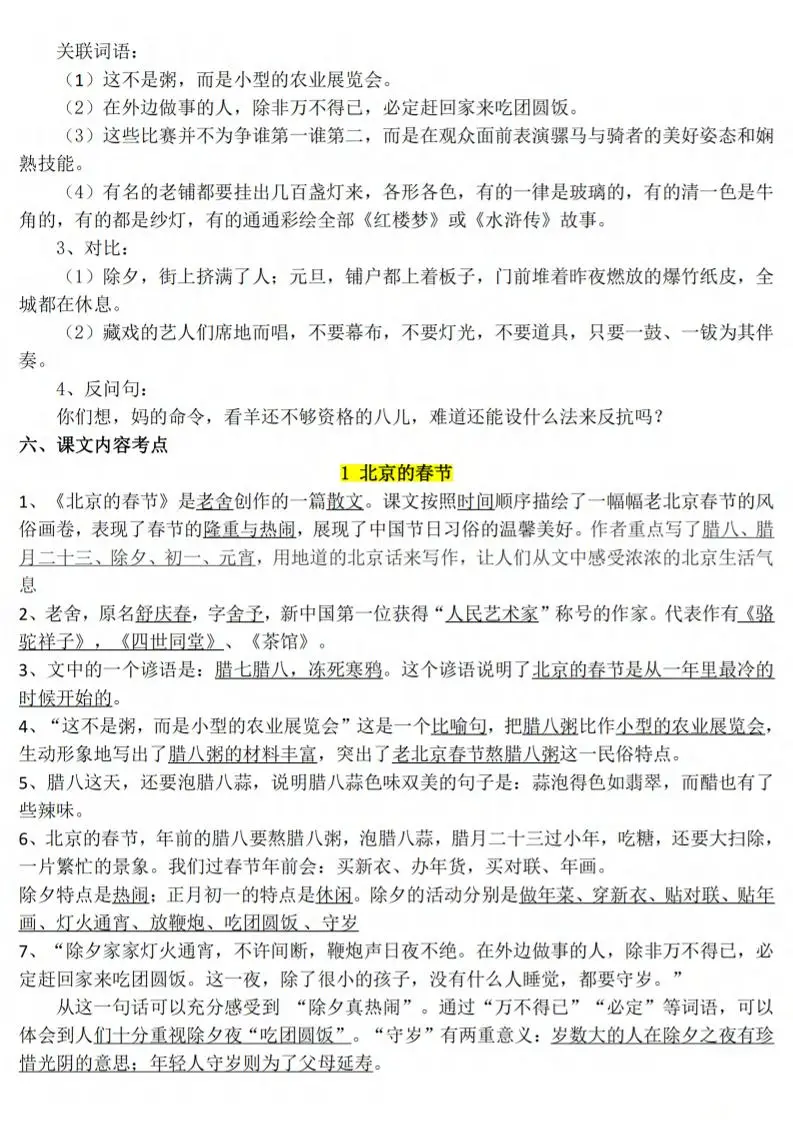 六下语文1-8单元知识点汇总-山云部落 - 游戏资源下载 | 视频课程学习 | 云盘AI工具 - sy.team