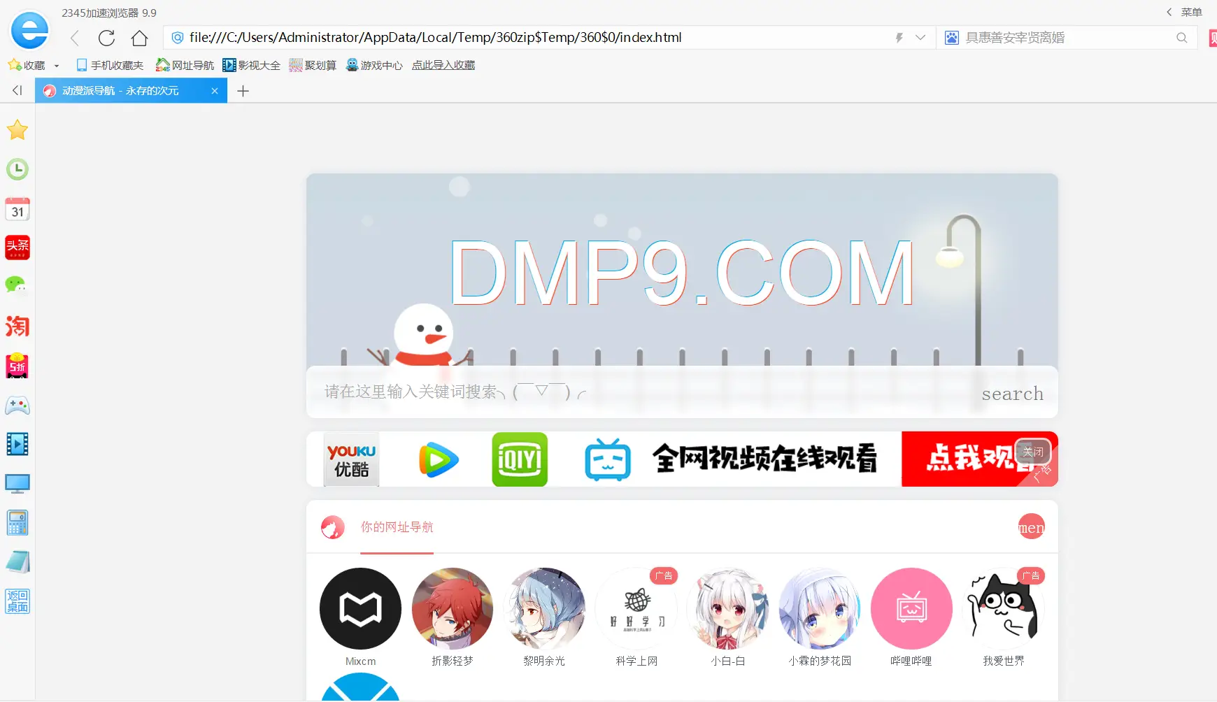 二次元HTML导航页网站源码-山云部落 - 游戏资源下载 | 视频课程学习 | 云盘AI工具 - sy.team