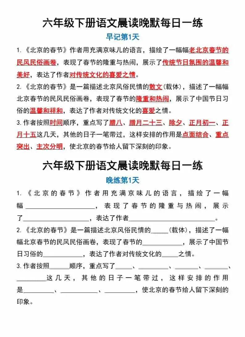六年级下语文晨读晚默每日一练