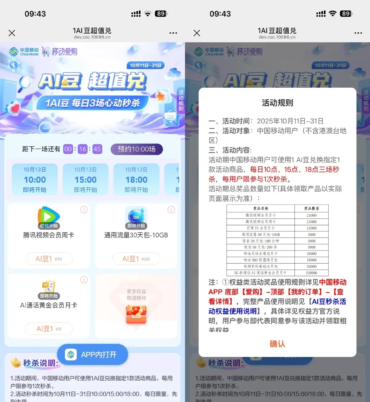 移动多个整点AI豆兑视频会员-趣奇资源网-第3张图片