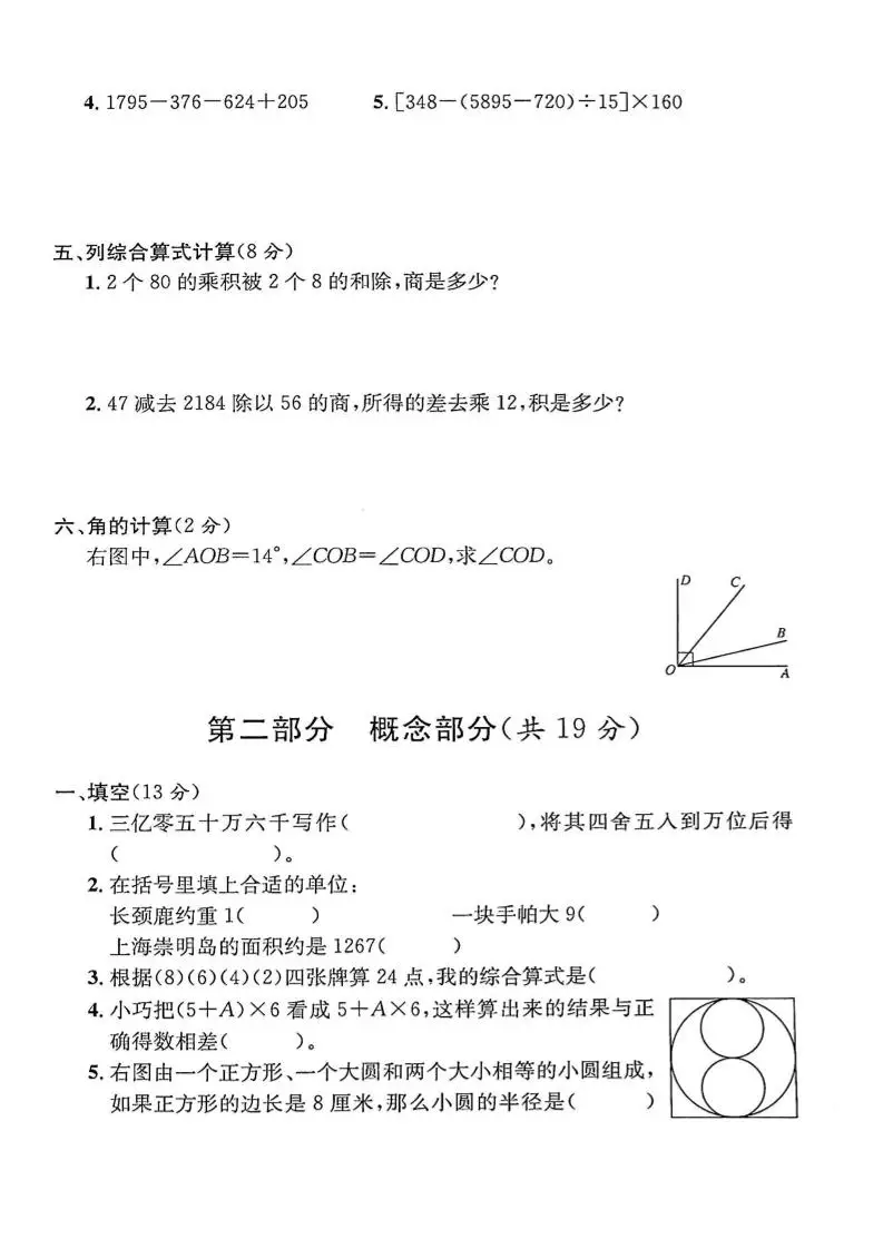 四年级上数学期末测试卷一《沪教版》-山云部落 - 游戏资源下载 | 视频课程学习 | 云盘AI工具 - sy.team