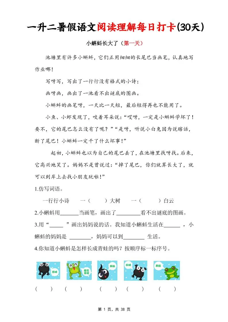 一升二暑假语文阅读理解每日打卡30天（含答案38页）一下语文