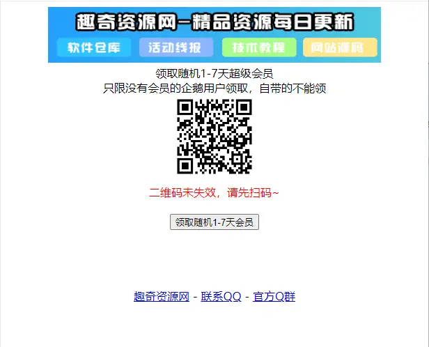 最新领取随机1-7天超级会员源码-山云部落 - 游戏资源下载 | 视频课程学习 | 云盘AI工具 - sy.team