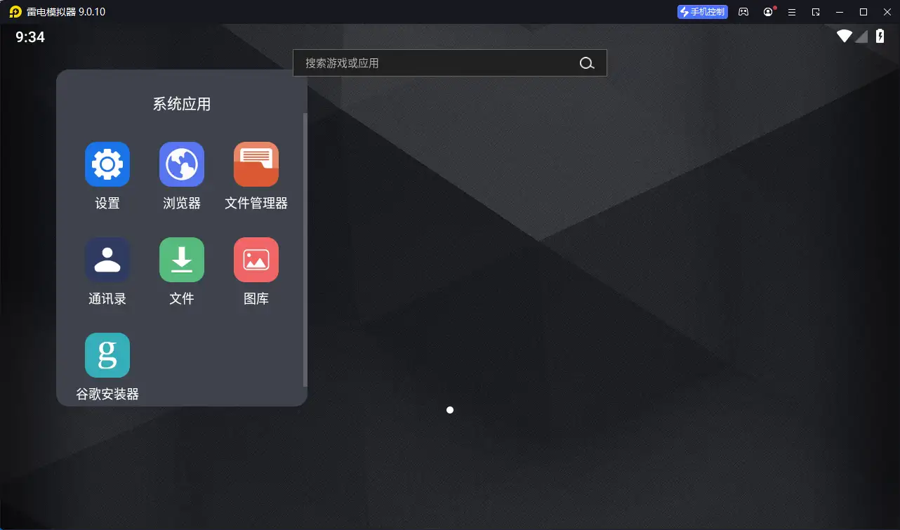 雷电模拟器(64) v9.2.7.0绿色纯净版-山云部落 - 游戏资源下载 | 视频课程学习 | 云盘AI工具 - sy.team