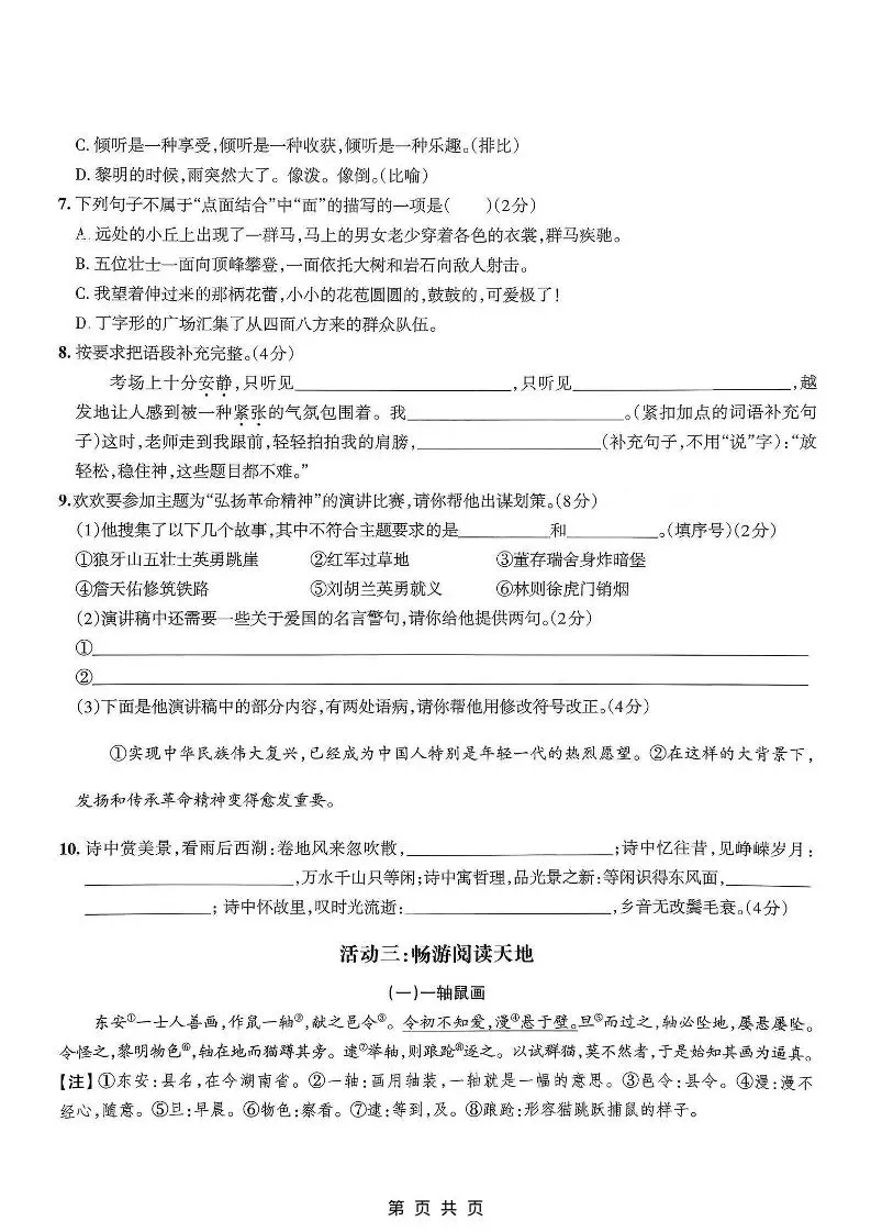 六年级上语文期中情境素养卷-山云部落 - 游戏资源下载 | 视频课程学习 | 云盘AI工具 - sy.team