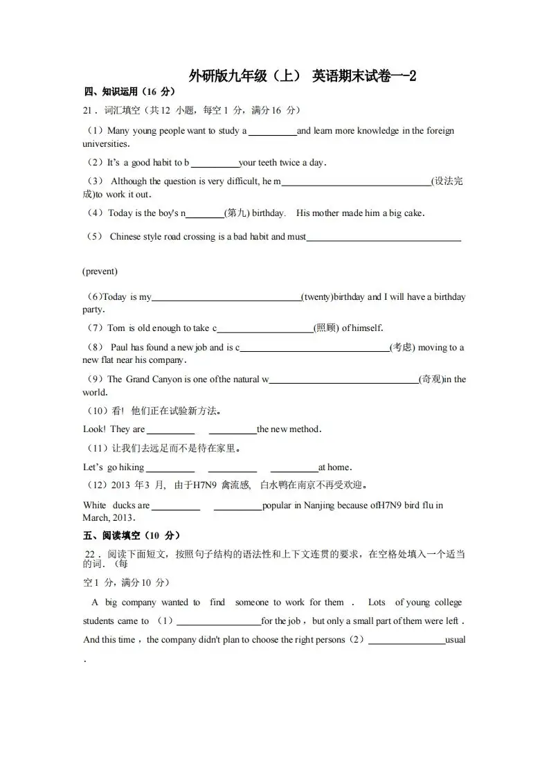 九年级（上）英语期末试卷1-2卷外研版-山云部落 - 游戏资源下载 | 视频课程学习 | 云盘AI工具 - sy.team
