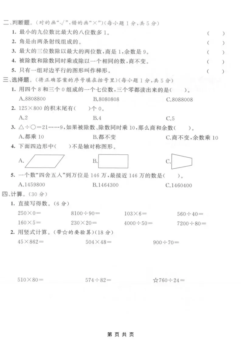 四年级上数学期末测试卷《人教版》-山云部落 - 游戏资源下载 | 视频课程学习 | 云盘AI工具 - sy.team