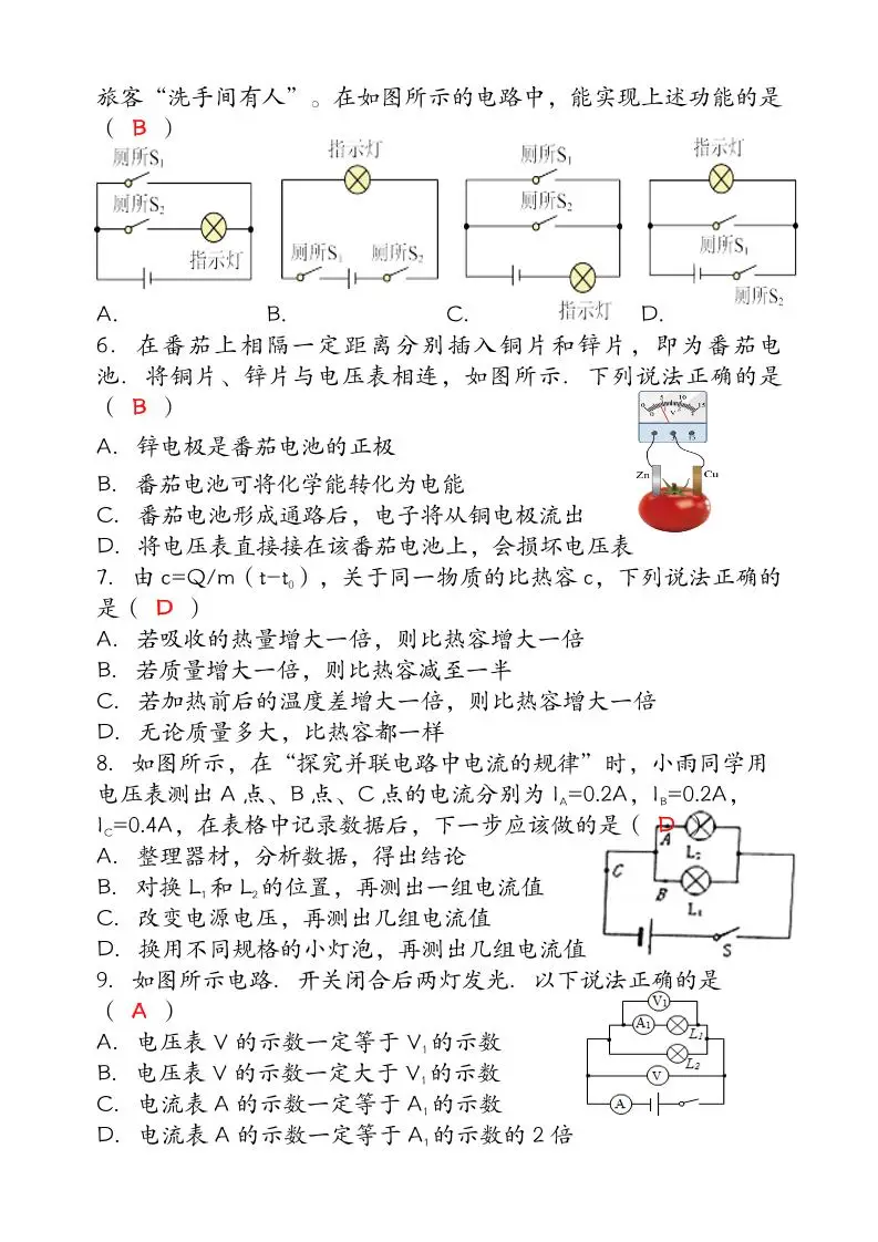 【2025秋新版】九年级【物理】上册期末达标测试卷（含答案）-山云部落 - 游戏资源下载 | 视频课程学习 | 云盘AI工具 - sy.team