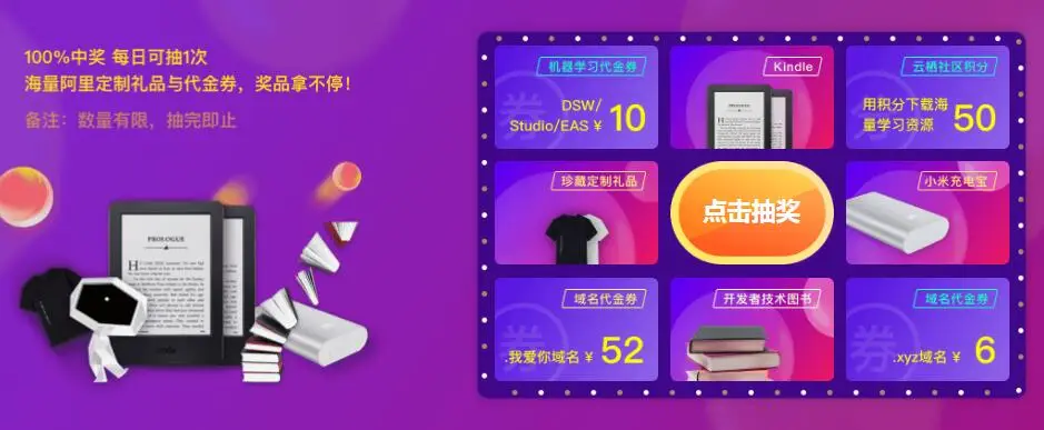 阿里云Hi购季每天免费抽奖-山云部落 - 游戏资源下载 | 视频课程学习 | 云盘AI工具 - sy.team