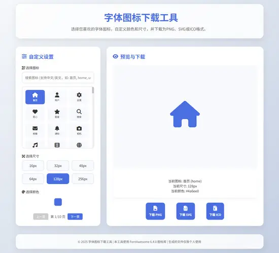 字体图标生成和下载工具HTML源码-山云部落 - 游戏资源下载 | 视频课程学习 | 云盘AI工具 - sy.team