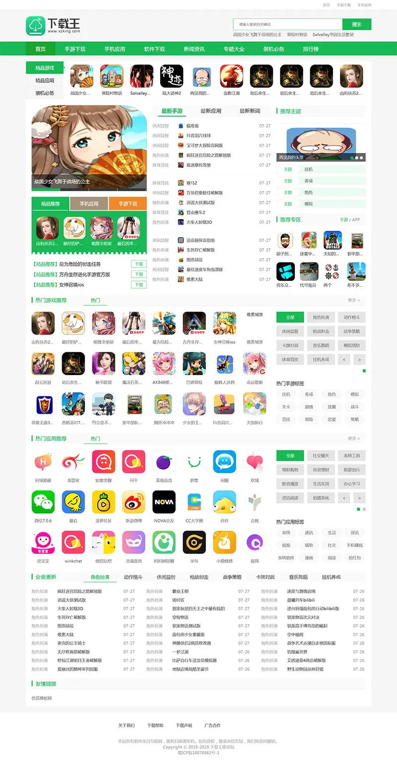 图片[1]-帝国CMS仿《下载王》软件下载网站模板-山云部落 - 游戏资源下载 | 视频课程学习 | 云盘AI工具 - sy.team