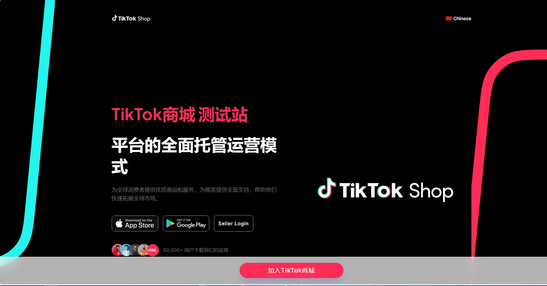 tiktok商城+落地页源码搭建教程-山云部落 - 游戏资源下载 | 视频课程学习 | 云盘AI工具 - sy.team