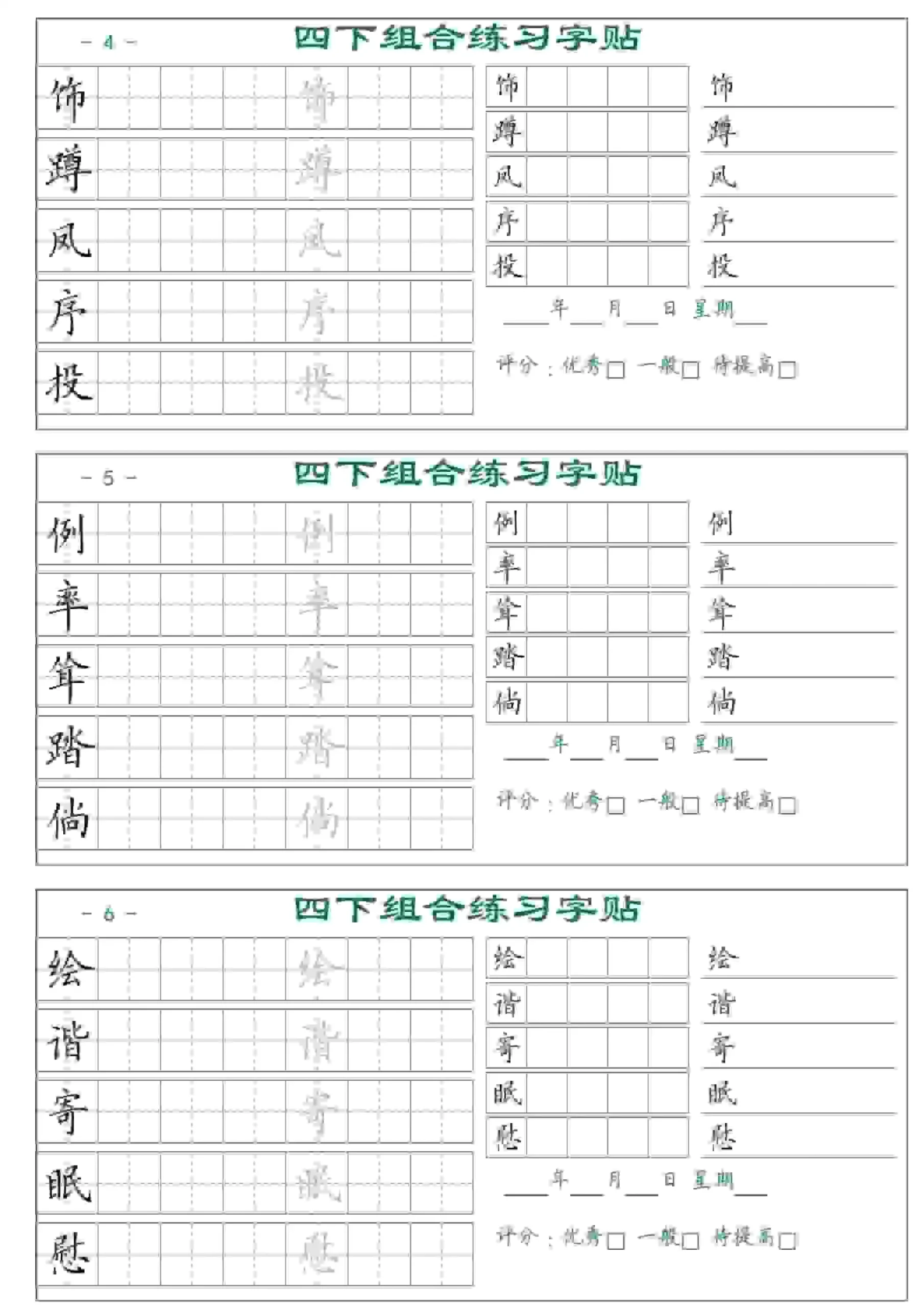 四年级下语文组合练习字帖17页-山云部落 - 游戏资源下载 | 视频课程学习 | 云盘AI工具 - sy.team