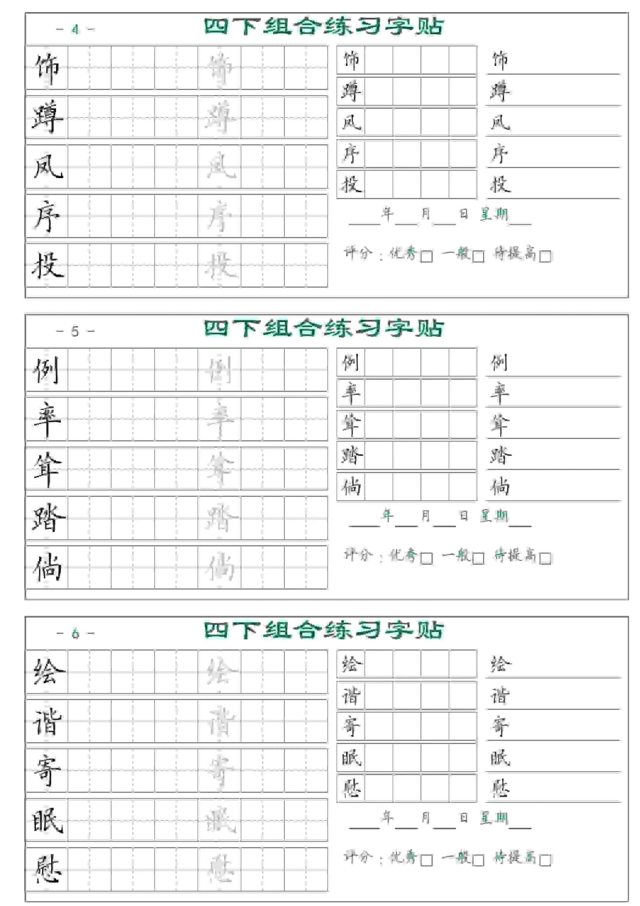 四年级下语文组合练习字帖17页
