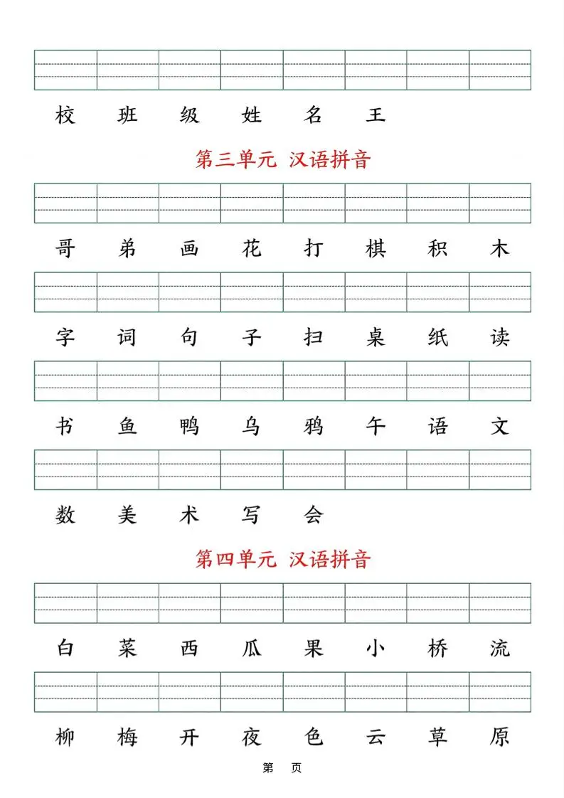 25秋一上语文生字注音练习（含答案9页）-山云部落 - 游戏资源下载 | 视频课程学习 | 云盘AI工具 - sy.team