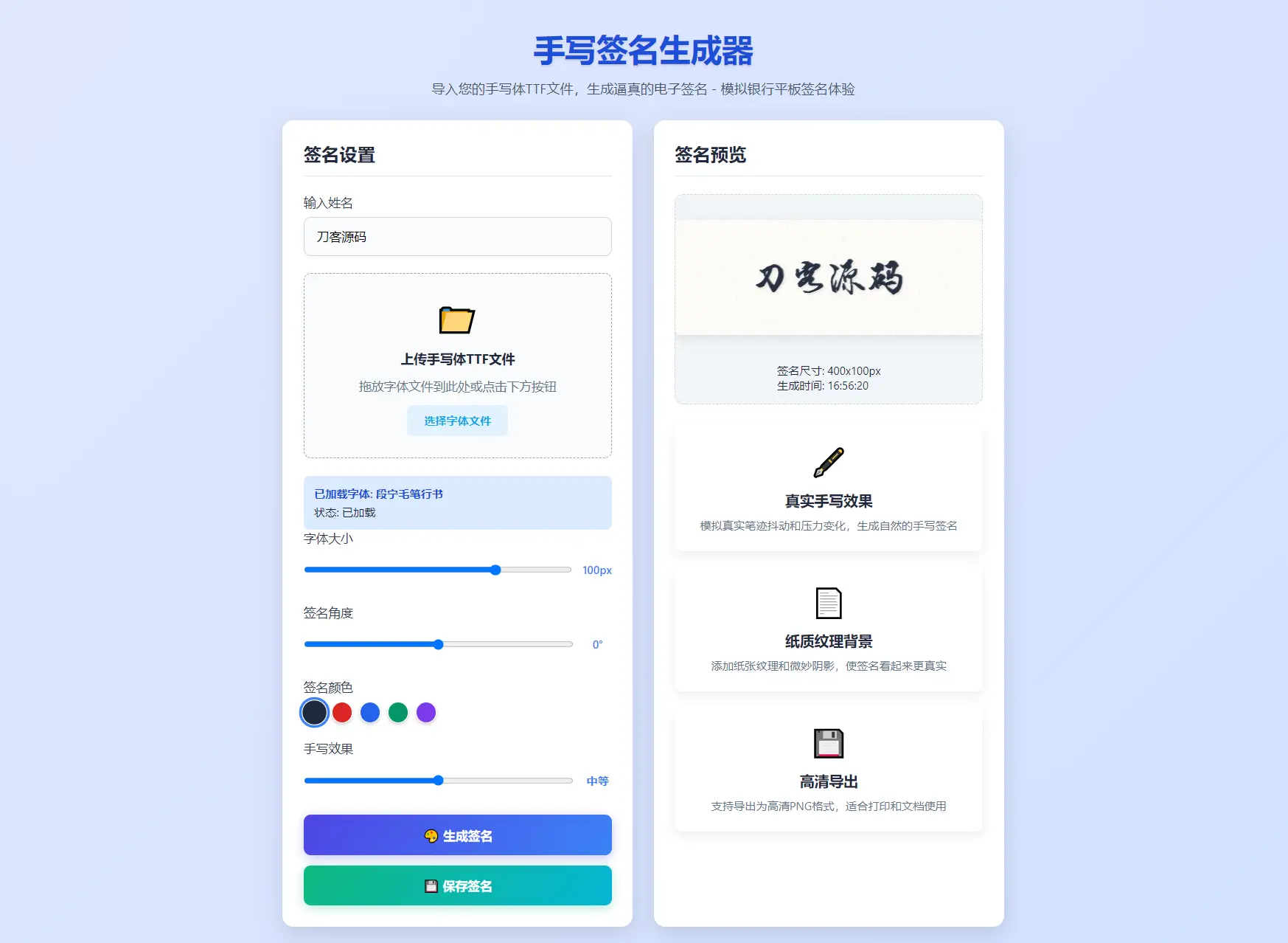 手写签名生成器源码/仿真手写字迹-山云部落 - 游戏资源下载 | 视频课程学习 | 云盘AI工具 - sy.team