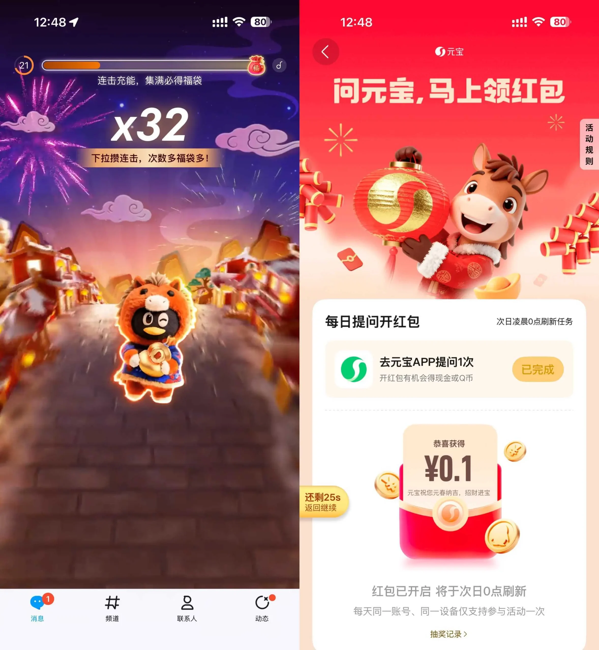 QQ新春快乐下拉开福袋得红包-山云部落 - 游戏资源下载 | 视频课程学习 | 云盘AI工具 - sy.team