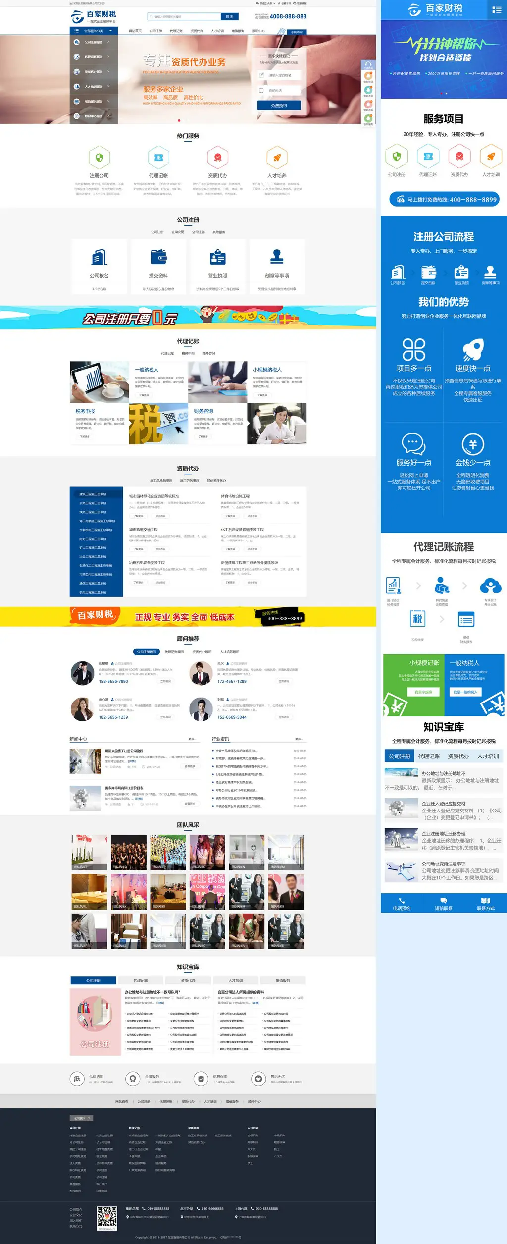 公司注册代理记账财税类网站模板(带手机端)-山云部落 - 游戏资源下载 | 视频课程学习 | 云盘AI工具 - sy.team