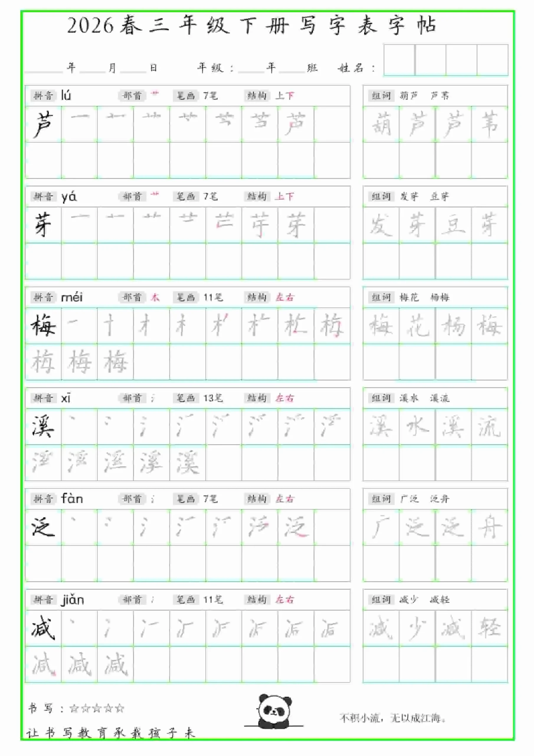 三年级下语文写字表笔顺组词字帖-山云部落 - 游戏资源下载 | 视频课程学习 | 云盘AI工具 - sy.team