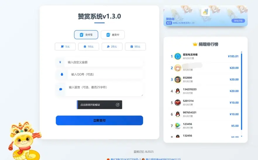 最新UI赞赏打赏系统源码 最新打赏平台搭建v1.3.0 美化版-山云部落 - 游戏资源下载 | 视频课程学习 | 云盘AI工具 - sy.team