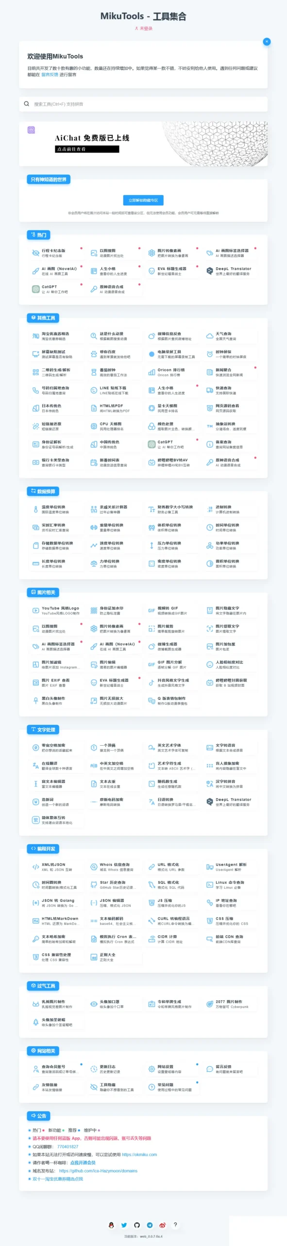 MikuTools轻量在线工具系统源码-山云部落 - 游戏资源下载 | 视频课程学习 | 云盘AI工具 - sy.team