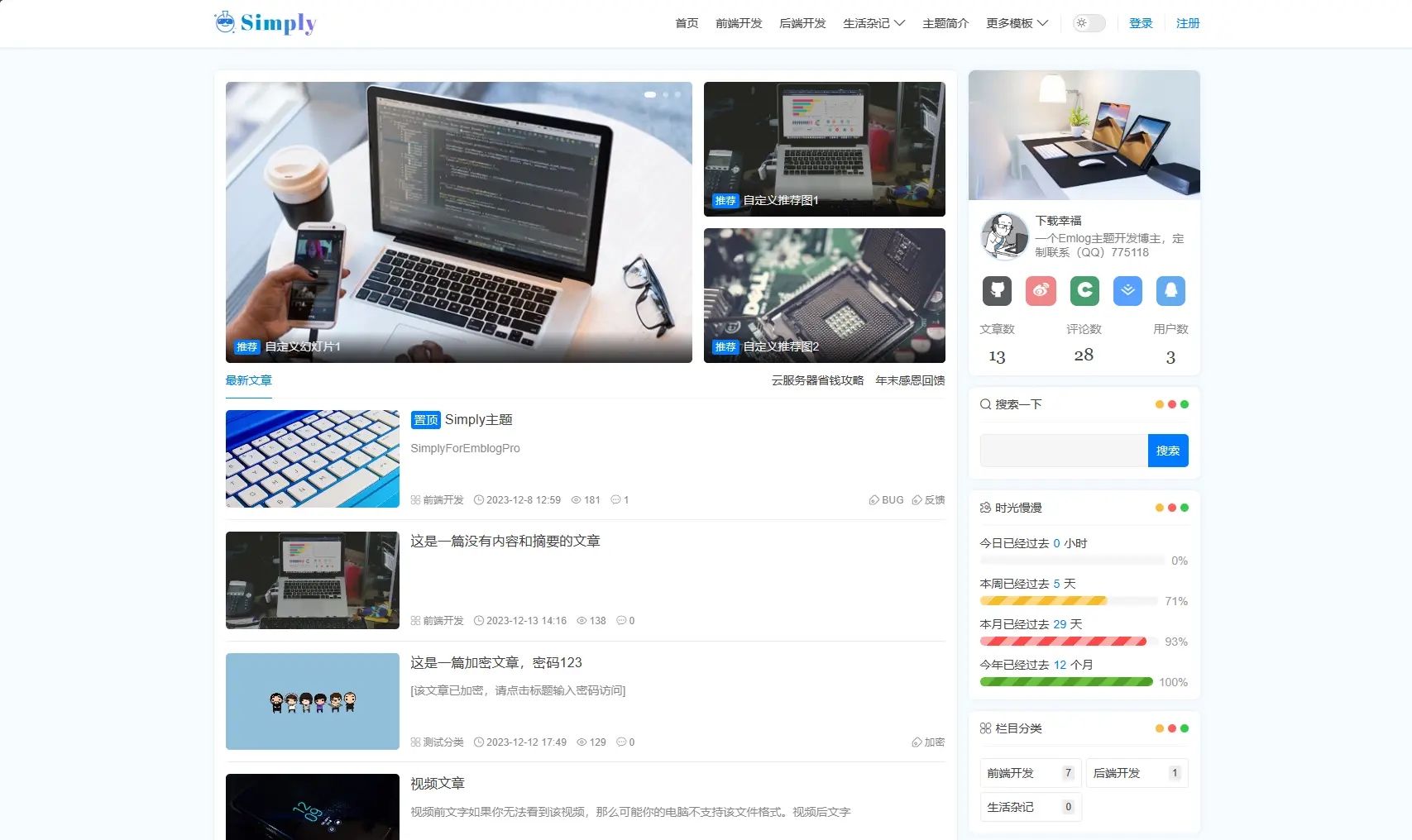 图片[1]-Simply: 一种简洁而精致的Emlog博客模板-山云部落 - 游戏资源下载 | 视频课程学习 | 云盘AI工具 - sy.team