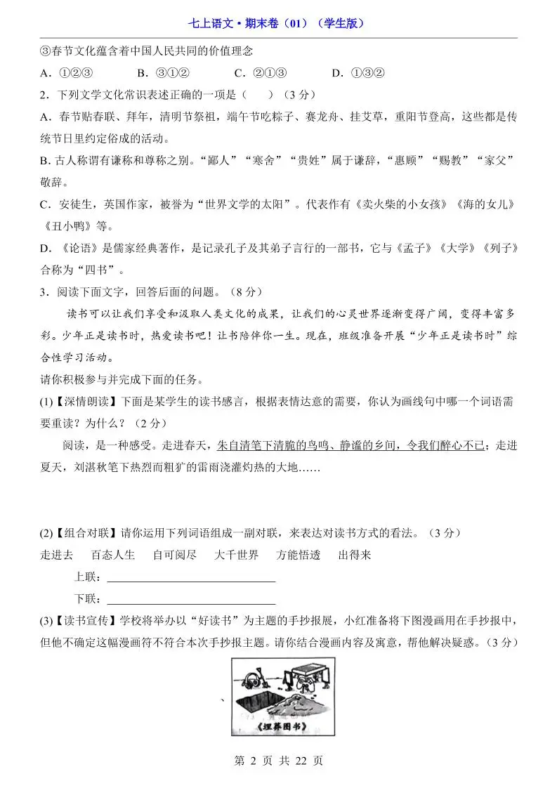 七年级上语文期末卷01-山云部落 - 游戏资源下载 | 视频课程学习 | 云盘AI工具 - sy.team