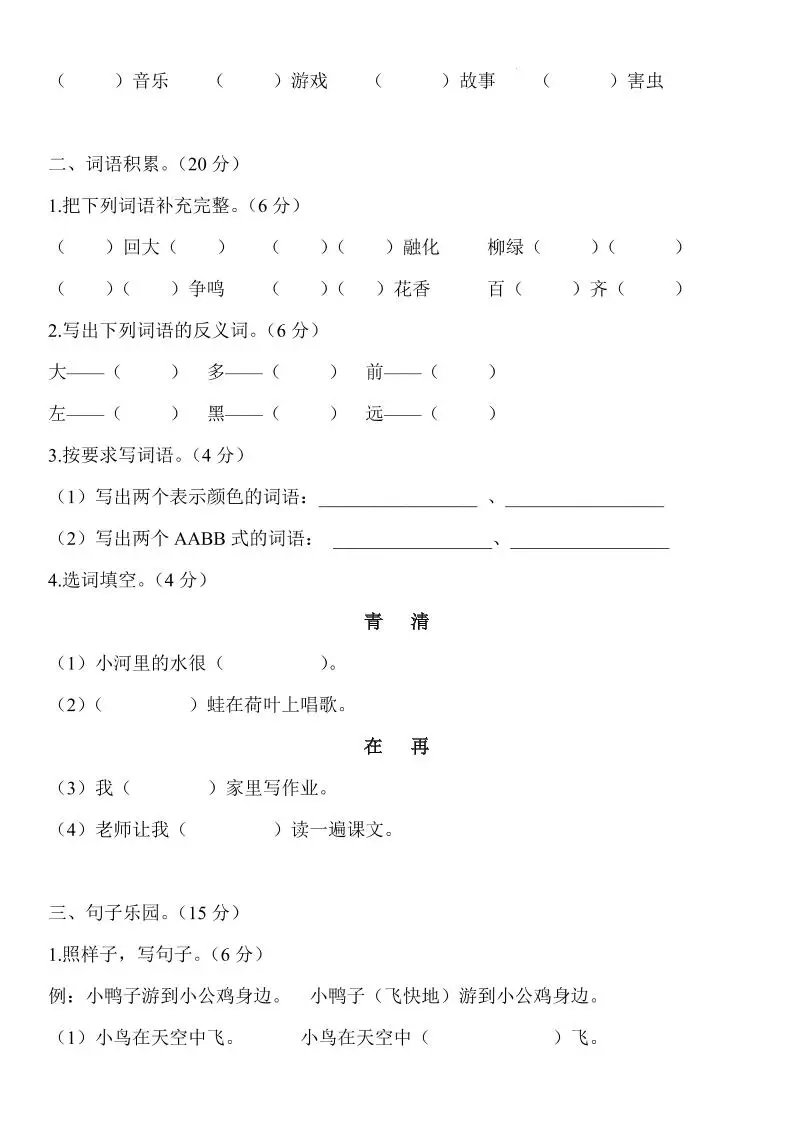 2024-2025学年一年级语文下册期末模拟卷-山云部落 - 游戏资源下载 | 视频课程学习 | 云盘AI工具 - sy.team