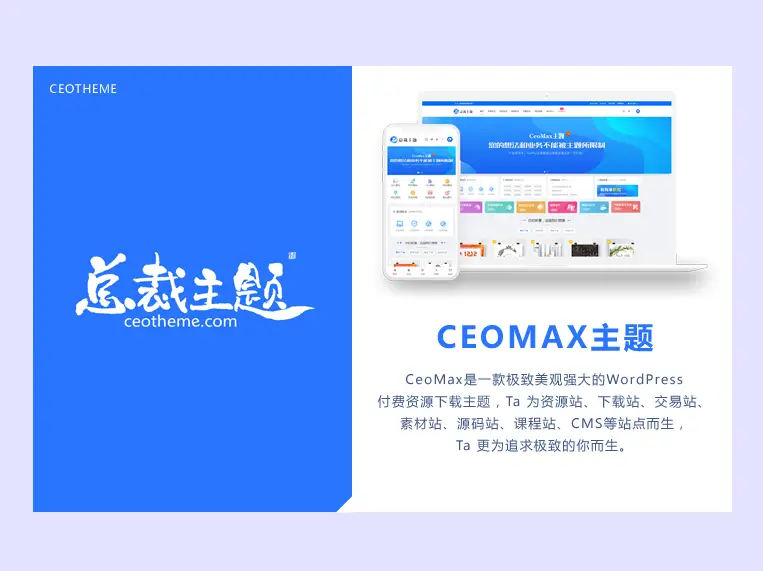 CeoMax-Pro主题开心版源码-山云部落 - 游戏资源下载 | 视频课程学习 | 云盘AI工具 - sy.team