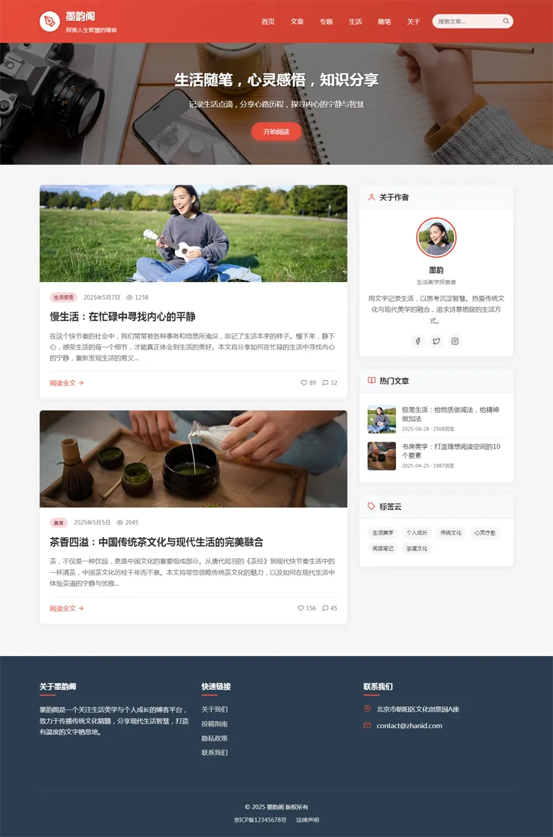 HTML静态中国红个人博客网站源码-山云部落 - 游戏资源下载 | 视频课程学习 | 云盘AI工具 - sy.team