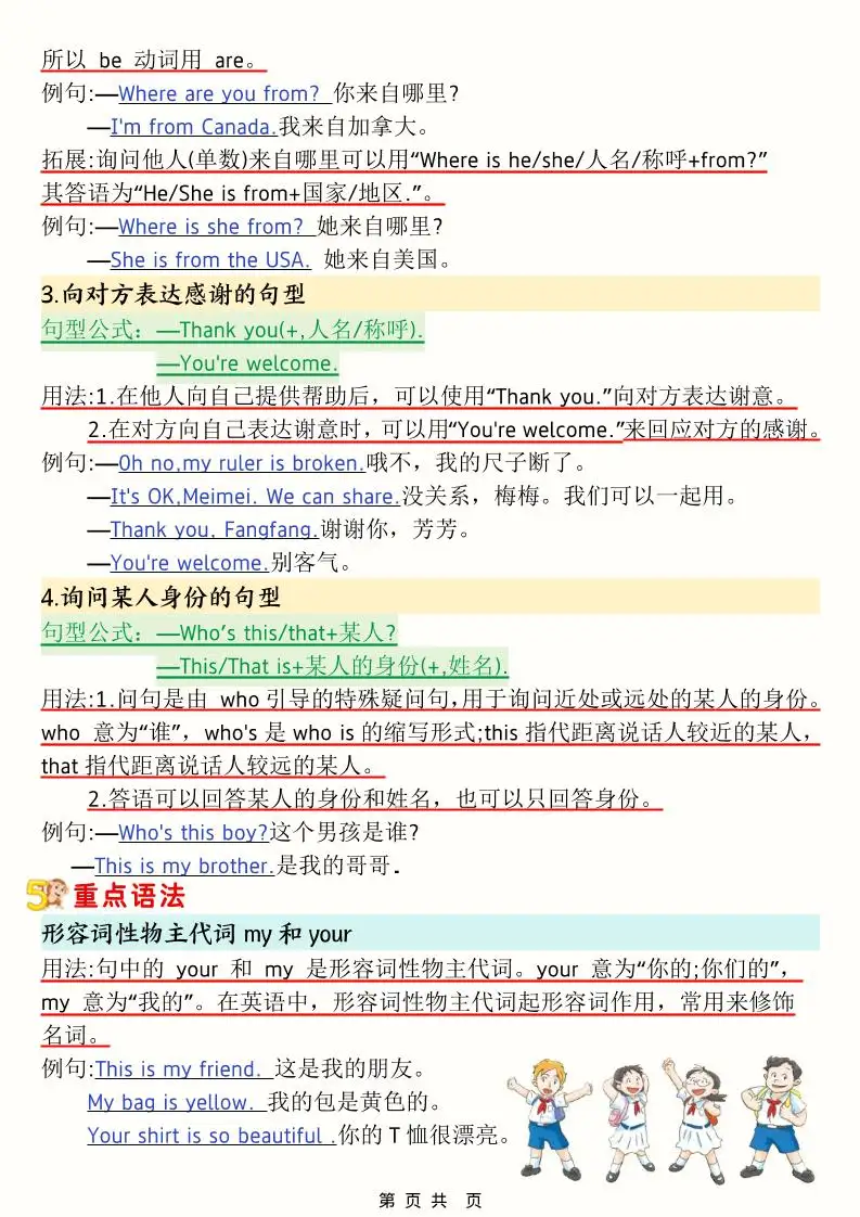 三年级下英语1-6单元考点知识清单《人教版PEP》-山云部落 - 游戏资源下载 | 视频课程学习 | 云盘AI工具 - sy.team
